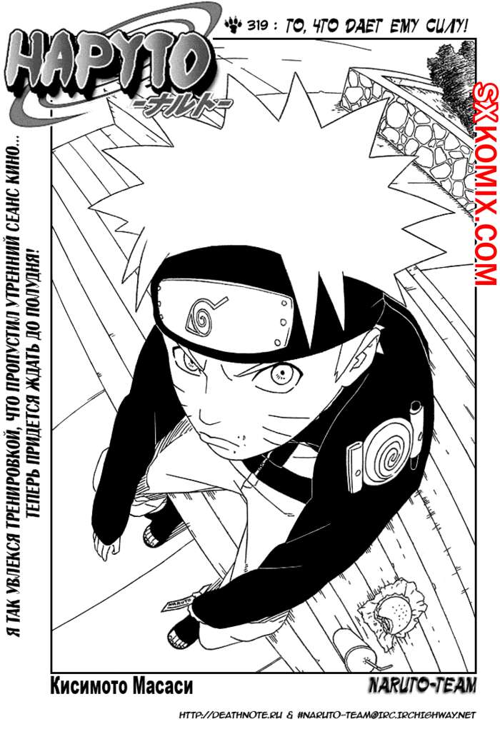 Комикс Наруто. Naruto. Часть 319.
