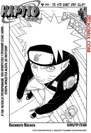 Комикс Наруто. Naruto. Часть 319.