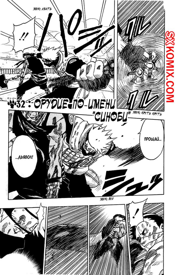 Комикс Наруто. Naruto. Часть 32.
