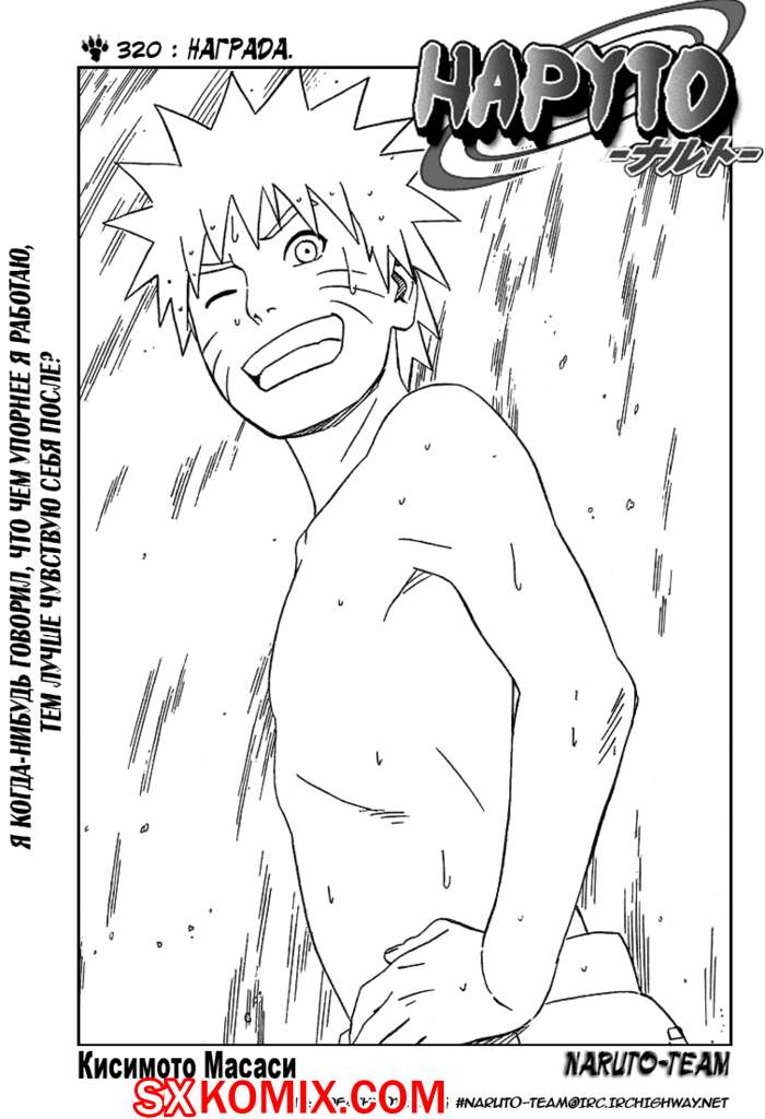 Комикс Наруто. Naruto. Часть 320.