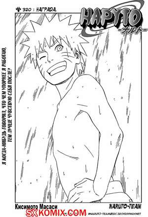 Комикс Наруто. Naruto. Часть 320.