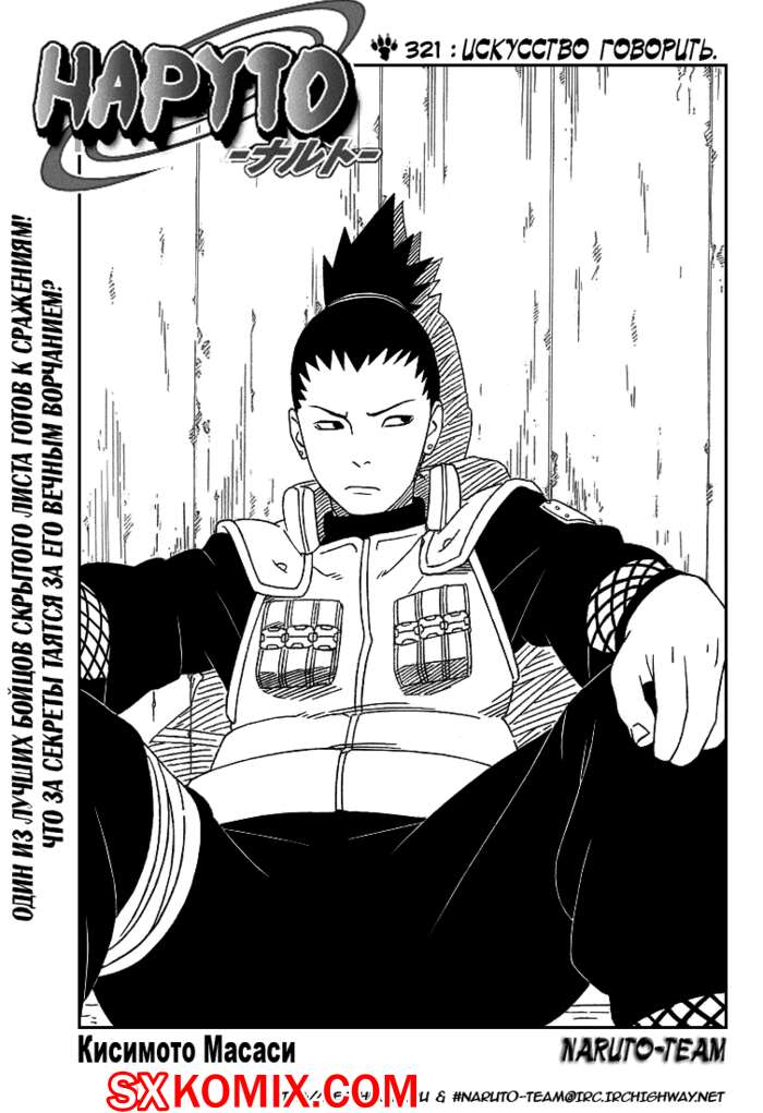 Комикс Наруто. Naruto. Часть 321.