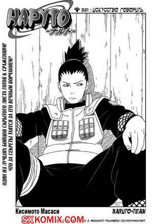Комикс Наруто. Naruto. Часть 321.