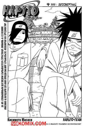 Комикс Наруто. Naruto. Часть 322.