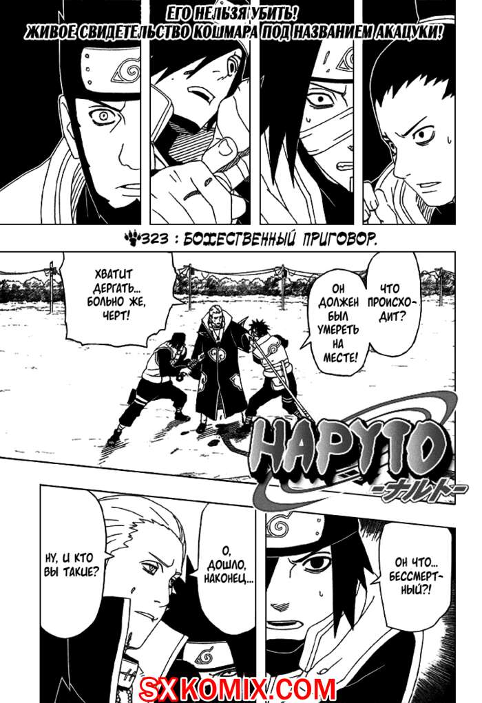 Комикс Наруто. Naruto. Часть 323.