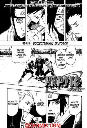Комикс Наруто. Naruto. Часть 323.