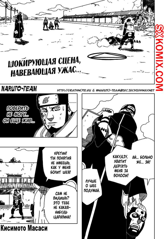 Комикс Наруто. Naruto. Часть 326.