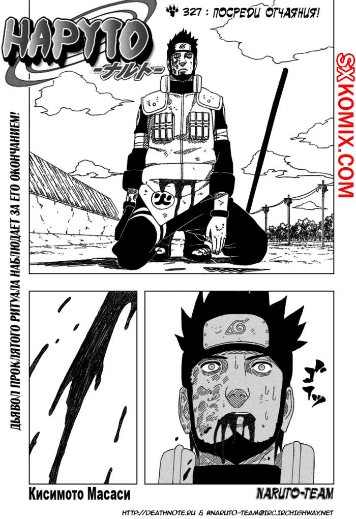 Комикс Наруто. Naruto. Часть 327.