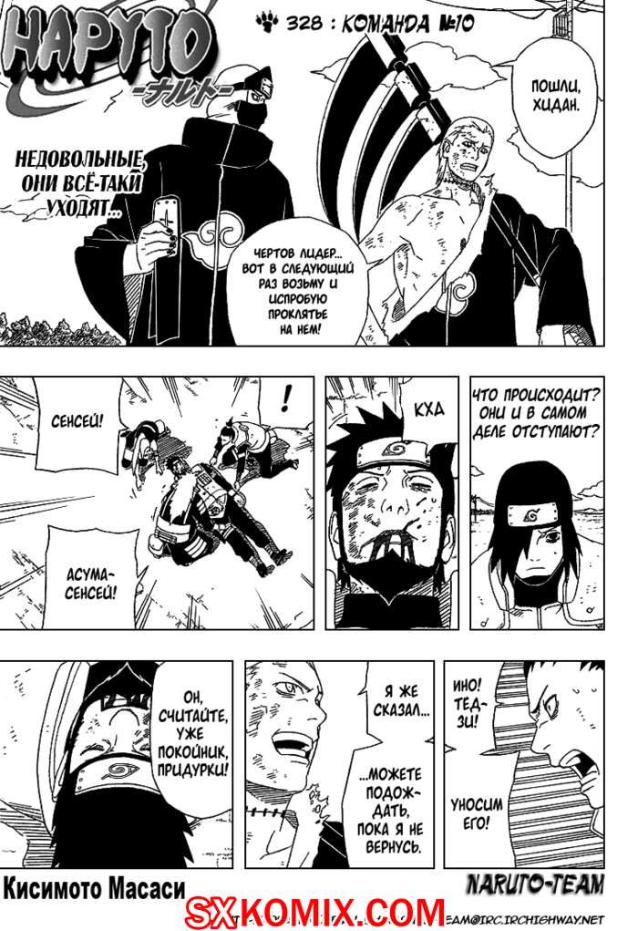 Комикс Наруто. Naruto. Часть 328.
