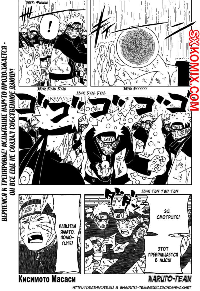 Комикс Наруто. Naruto. Часть 329.