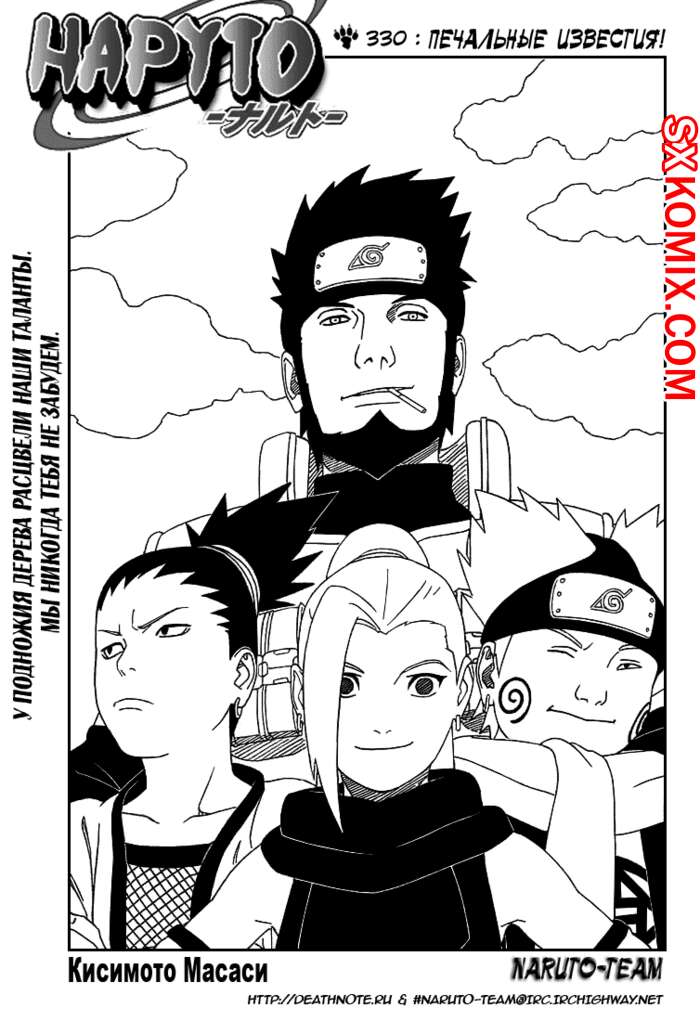 Комикс Наруто. Naruto. Часть 330.