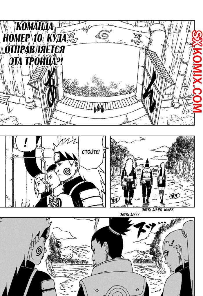 Комикс Наруто. Naruto. Часть 331.