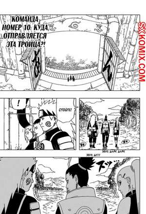 Комикс Наруто. Naruto. Часть 331.