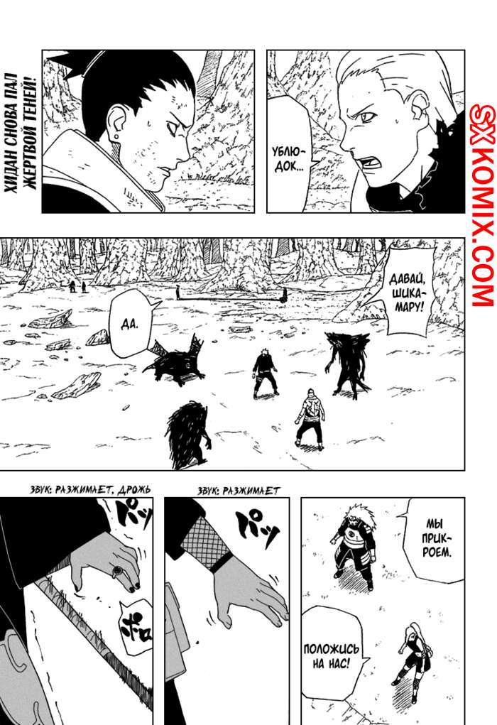 Комикс Наруто. Naruto. Часть 336.
