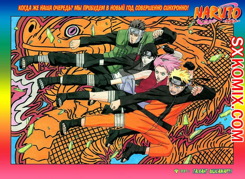 Комикс Наруто. Naruto. Часть 337.