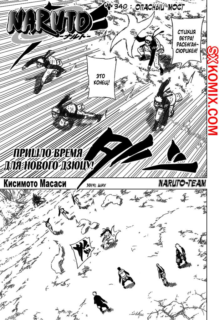 Комикс Наруто. Naruto. Часть 340.