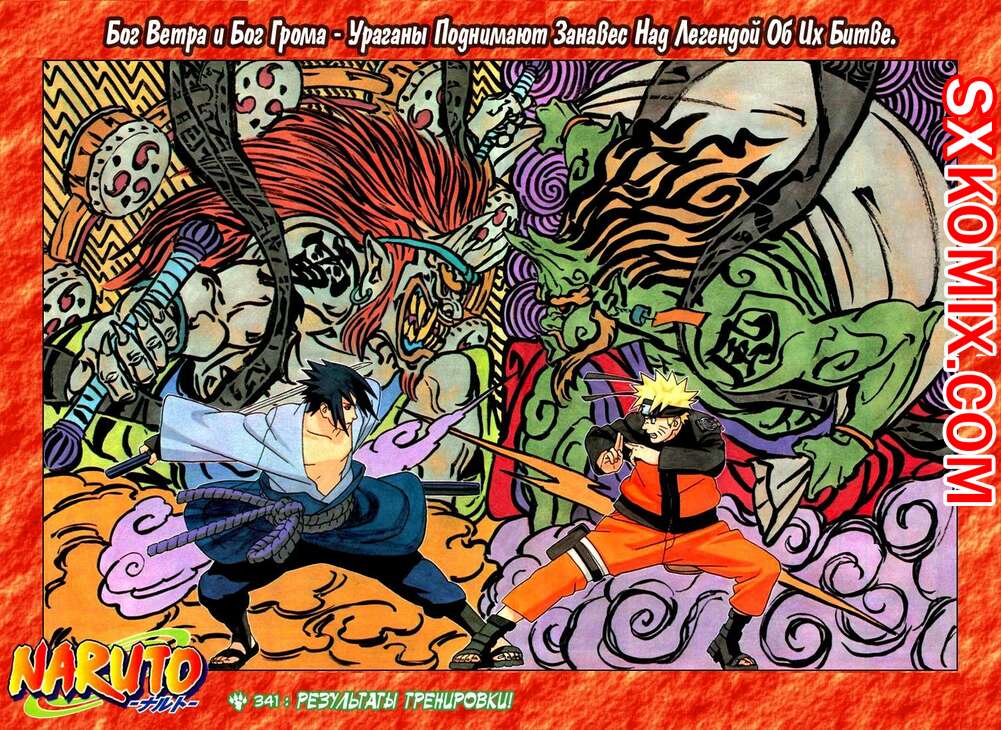 Комикс Наруто. Naruto. Часть 341.