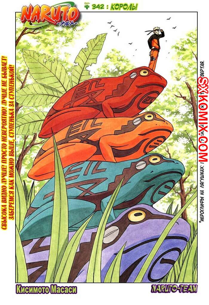 Комикс Наруто. Naruto. Часть 342.