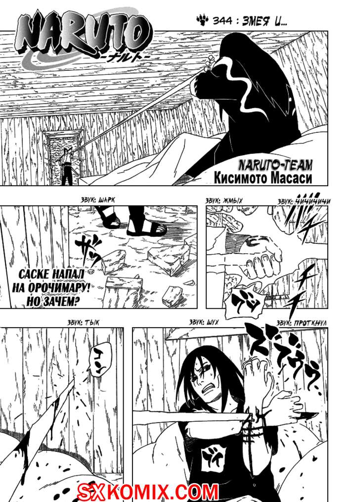 Комикс Наруто. Naruto. Часть 344.