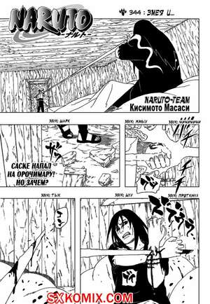 Комикс Наруто. Naruto. Часть 344.