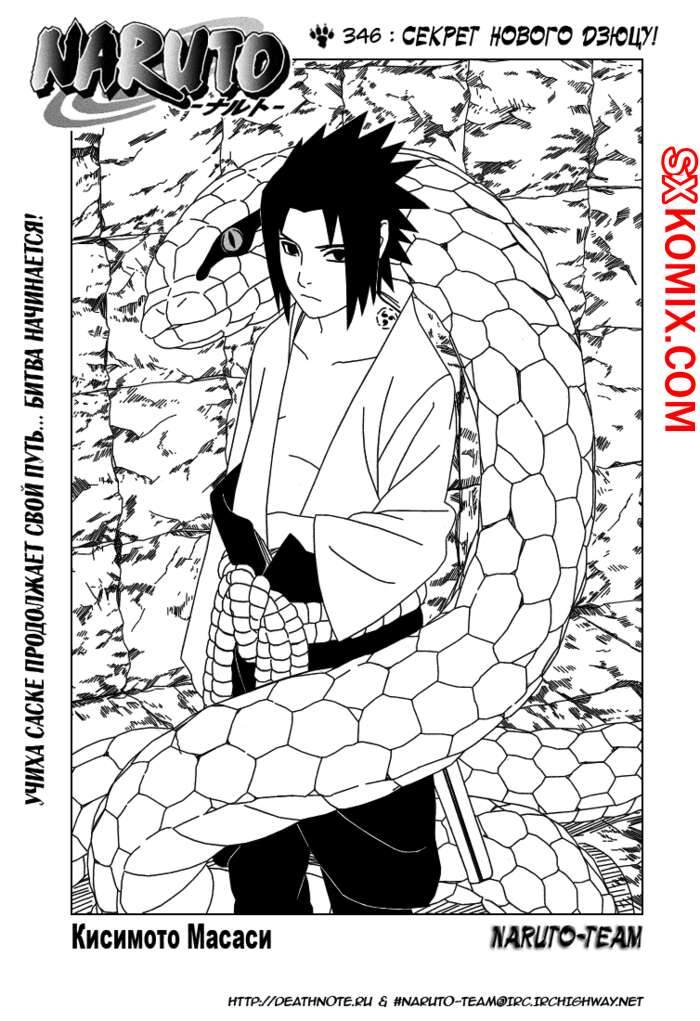 Комикс Наруто. Naruto. Часть 346.