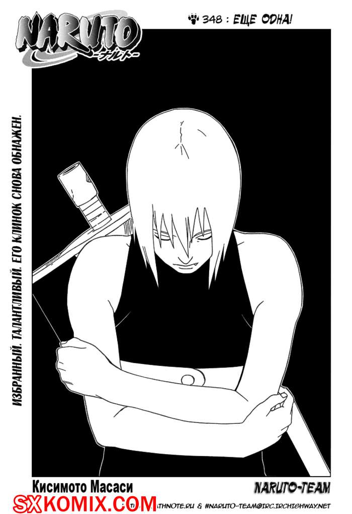 Комикс Наруто. Naruto. Часть 348.