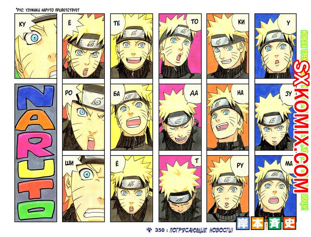 Комикс Наруто. Naruto. Часть 350.