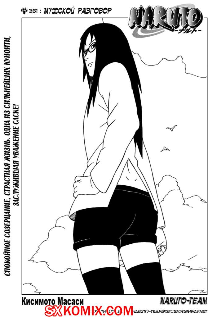 Комикс Наруто. Naruto. Часть 351.