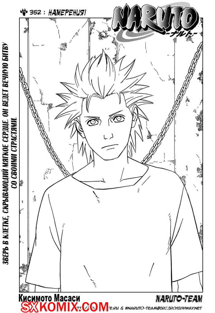 Комикс Наруто. Naruto. Часть 352.