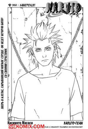 Комикс Наруто. Naruto. Часть 352.