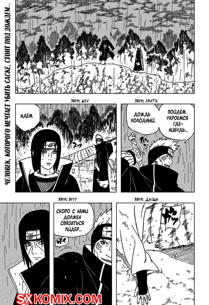 Комикс Наруто. Naruto. Часть 353.