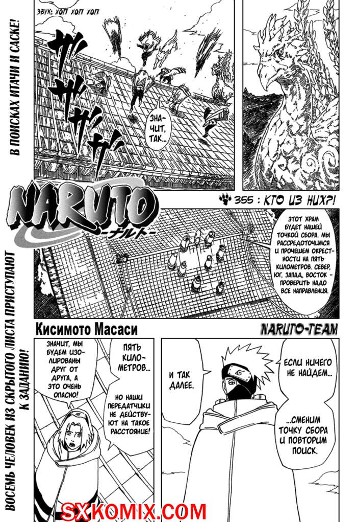 Комикс Наруто. Naruto. Часть 355.
