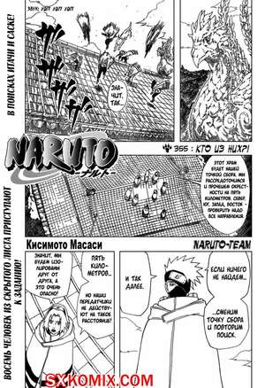 Комикс Наруто. Naruto. Часть 355.