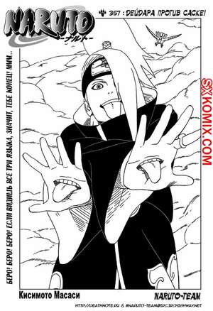 Комикс Наруто. Naruto. Часть 357.