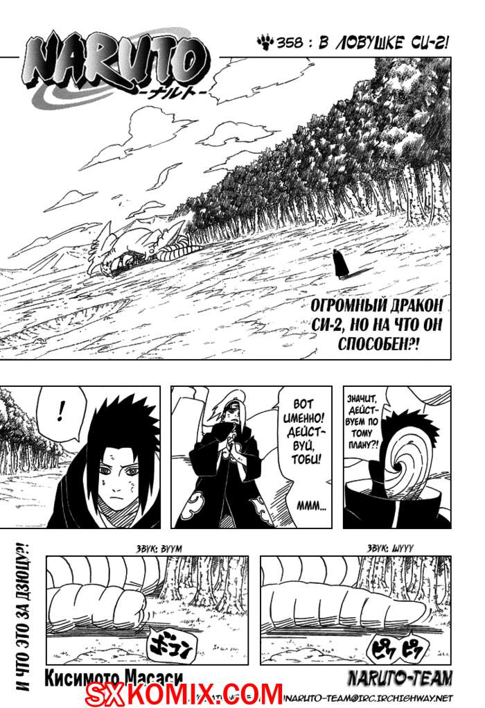 Комикс Наруто. Naruto. Часть 358.