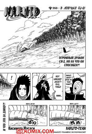 Комикс Наруто. Naruto. Часть 358.