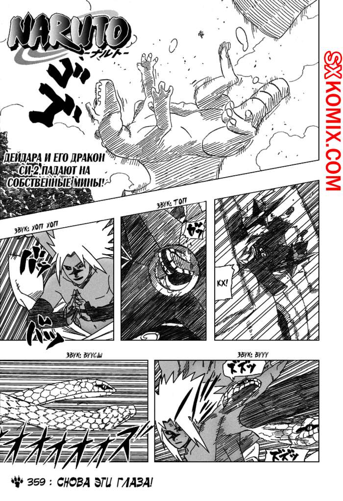 Комикс Наруто. Naruto. Часть 359.