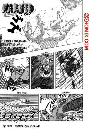 Комикс Наруто. Naruto. Часть 359.
