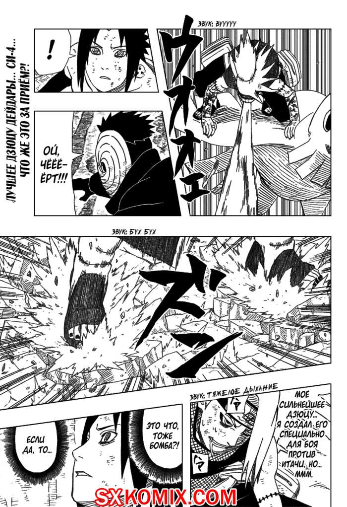 Комикс Наруто. Naruto. Часть 360.