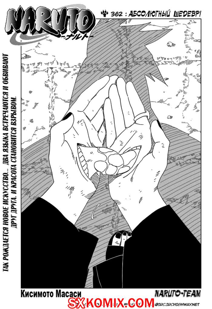 Комикс Наруто. Naruto. Часть 362.