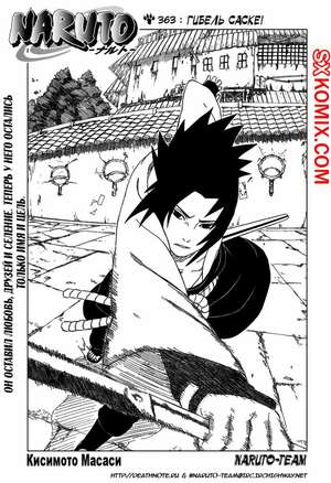 Комикс Наруто. Naruto. Часть 363.