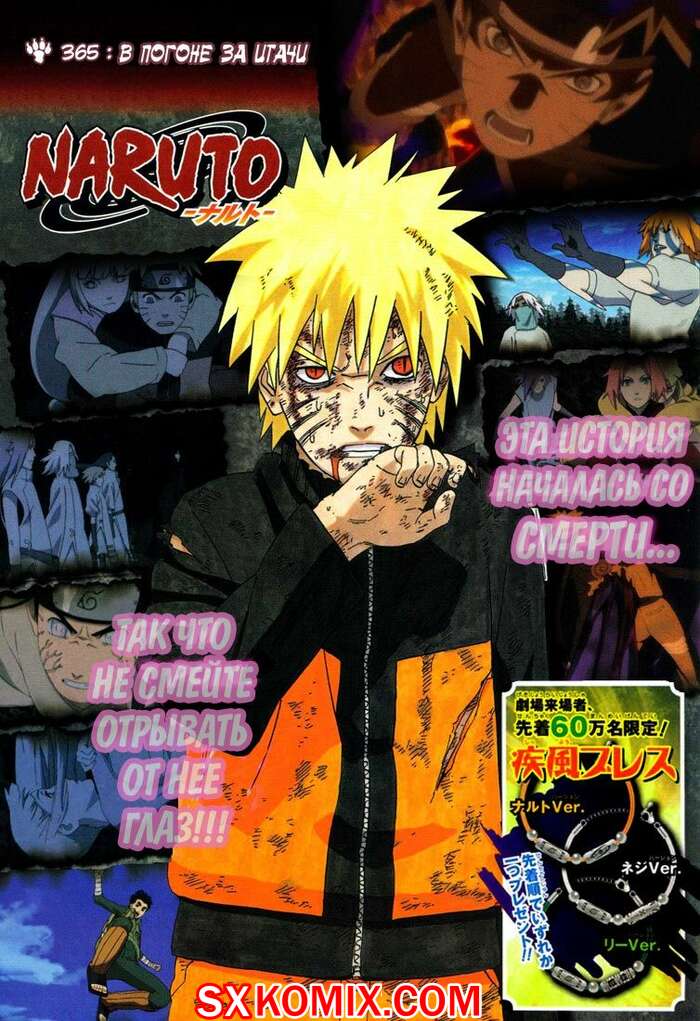 Комикс Наруто. Naruto. Часть 365.