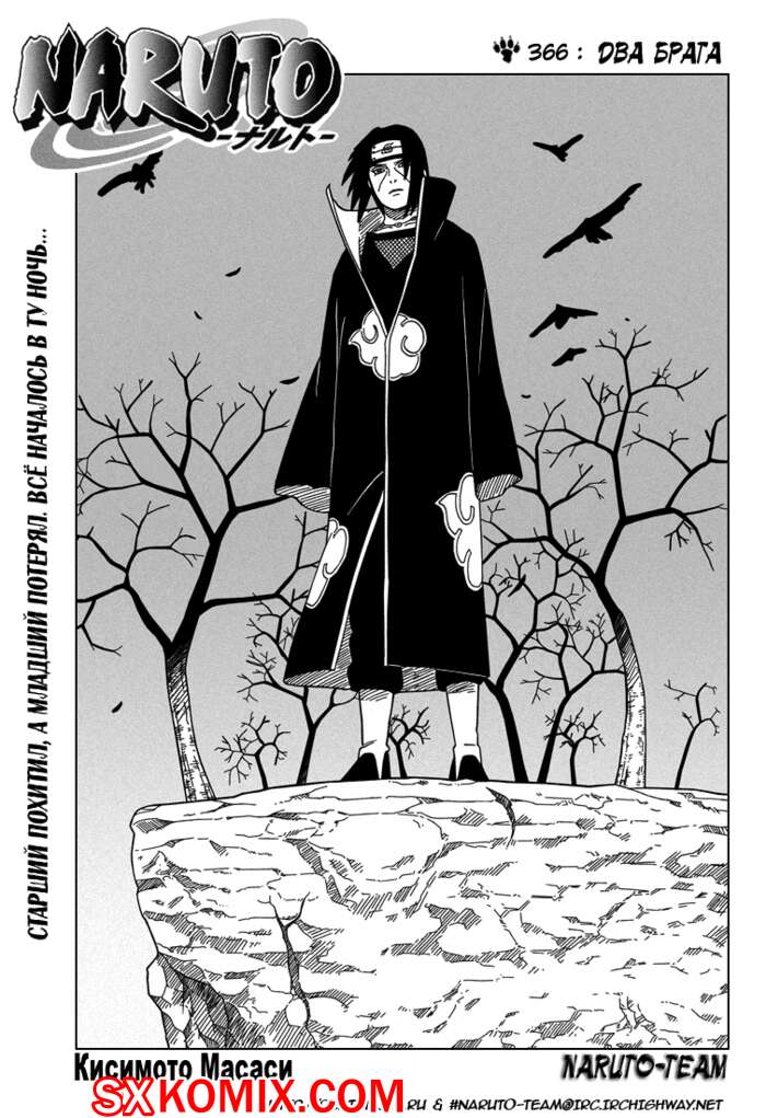 Комикс Наруто. Naruto. Часть 366.