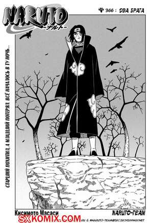 Комикс Наруто. Naruto. Часть 366.