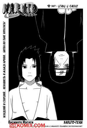 Комикс Наруто. Naruto. Часть 367.