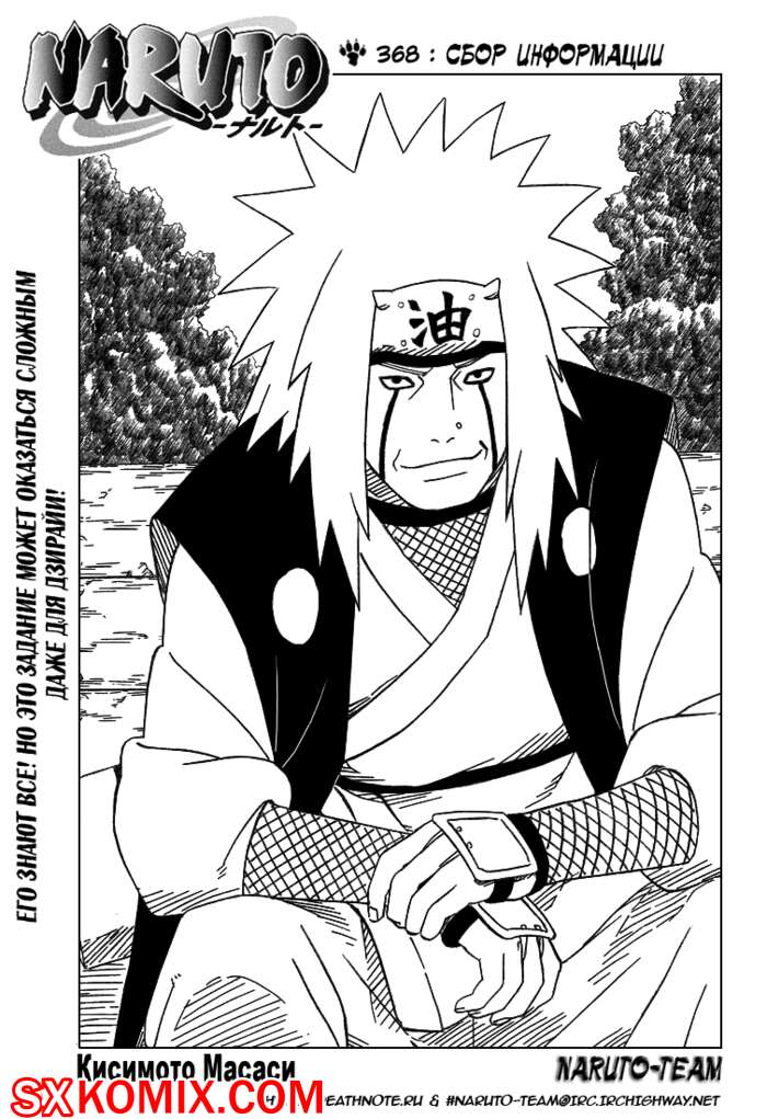 Комикс Наруто. Naruto. Часть 368.