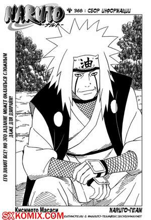 Комикс Наруто. Naruto. Часть 368.
