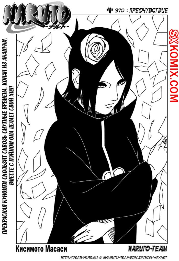 Комикс Наруто. Naruto. Часть 370.