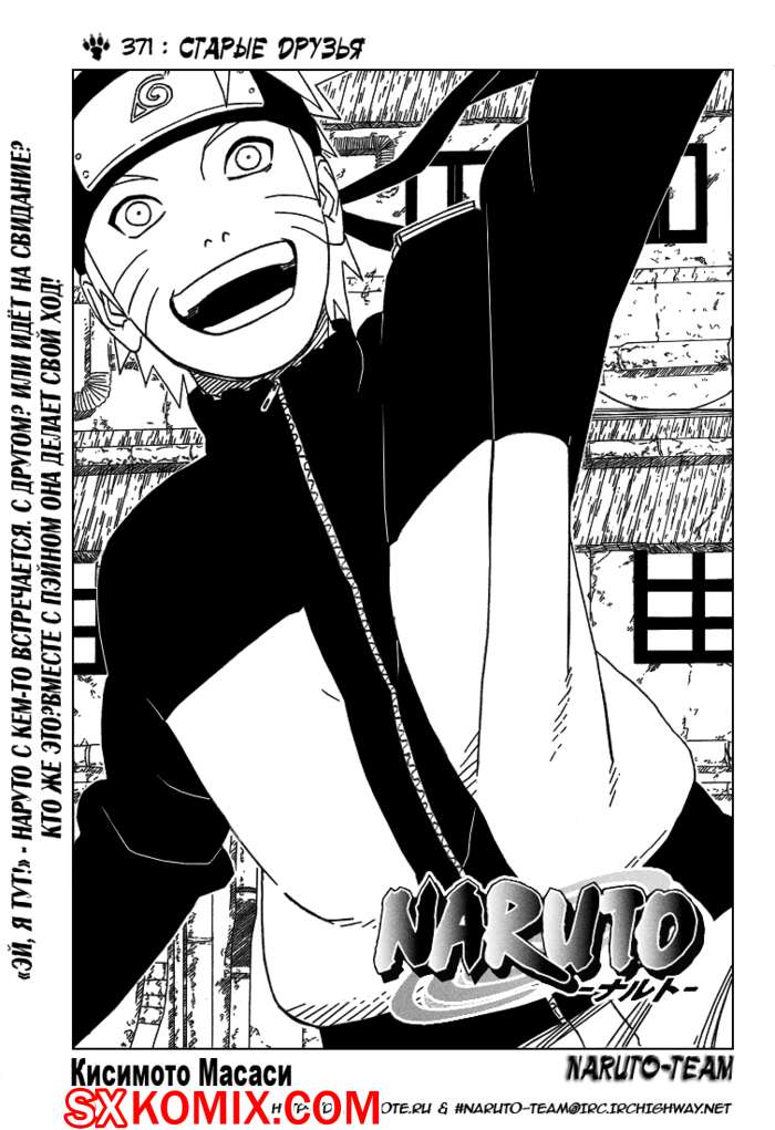 Комикс Наруто. Naruto. Часть 371.