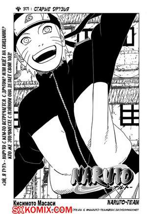 Комикс Наруто. Naruto. Часть 371.
